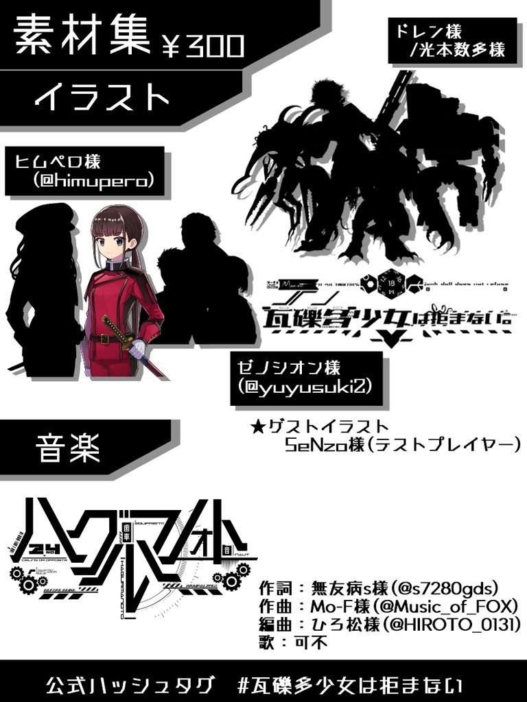 【クトゥルフ神話TRPG】瓦礫多少女は拒まない。SPLL:E107005