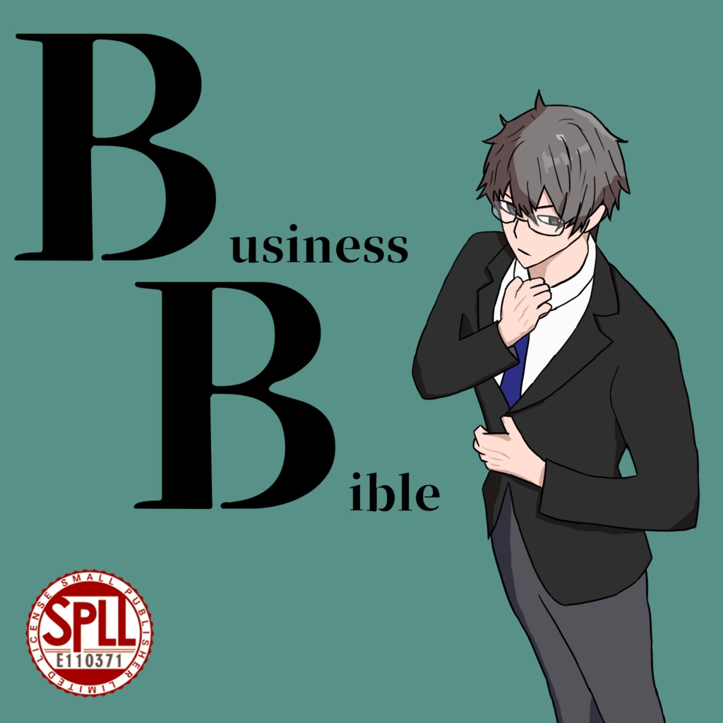 【クトゥルフ神話TRPG】Business Bible SPLL:E110371