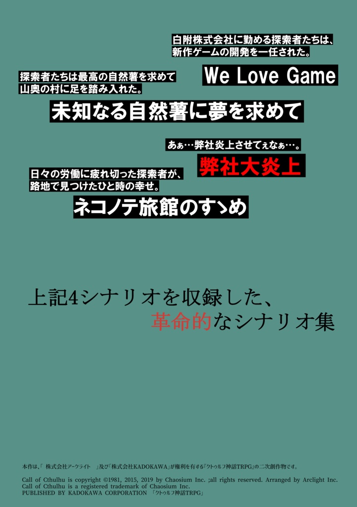 【クトゥルフ神話TRPG】Business Bible SPLL:E110371