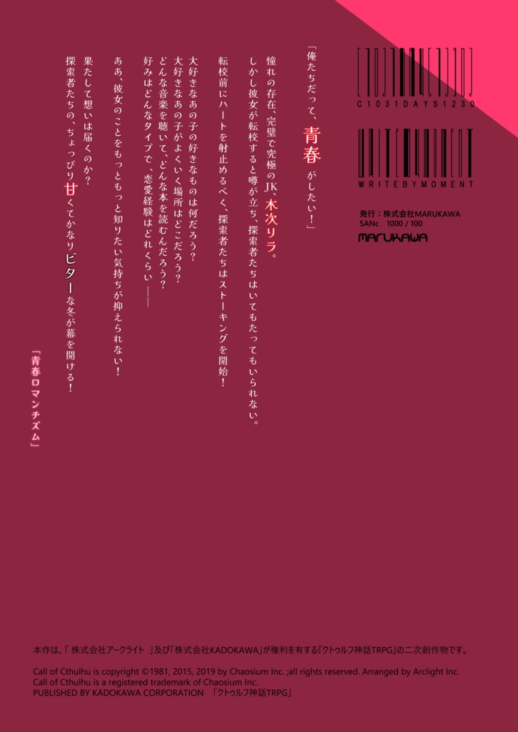 【クトゥルフ神話TRPG】Cosmic Comic SPLL: E197611