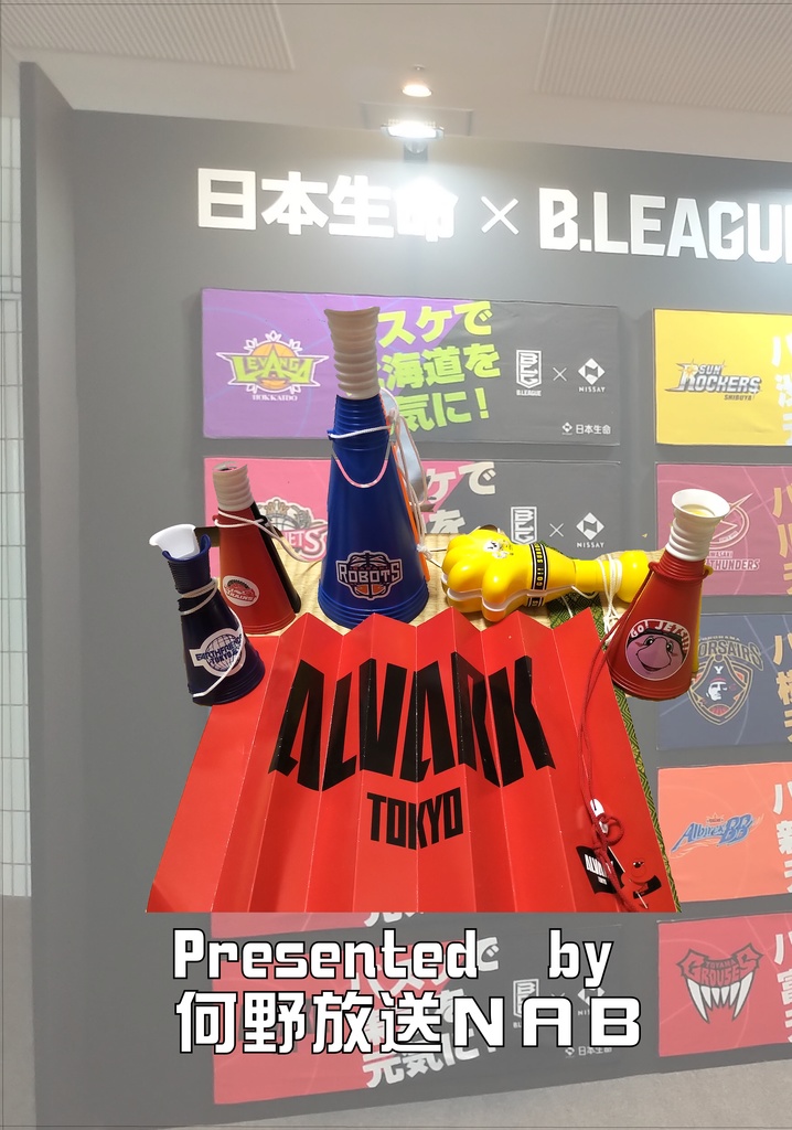 バスケ観ようぜB.LEAGUE2020-2021シーズン