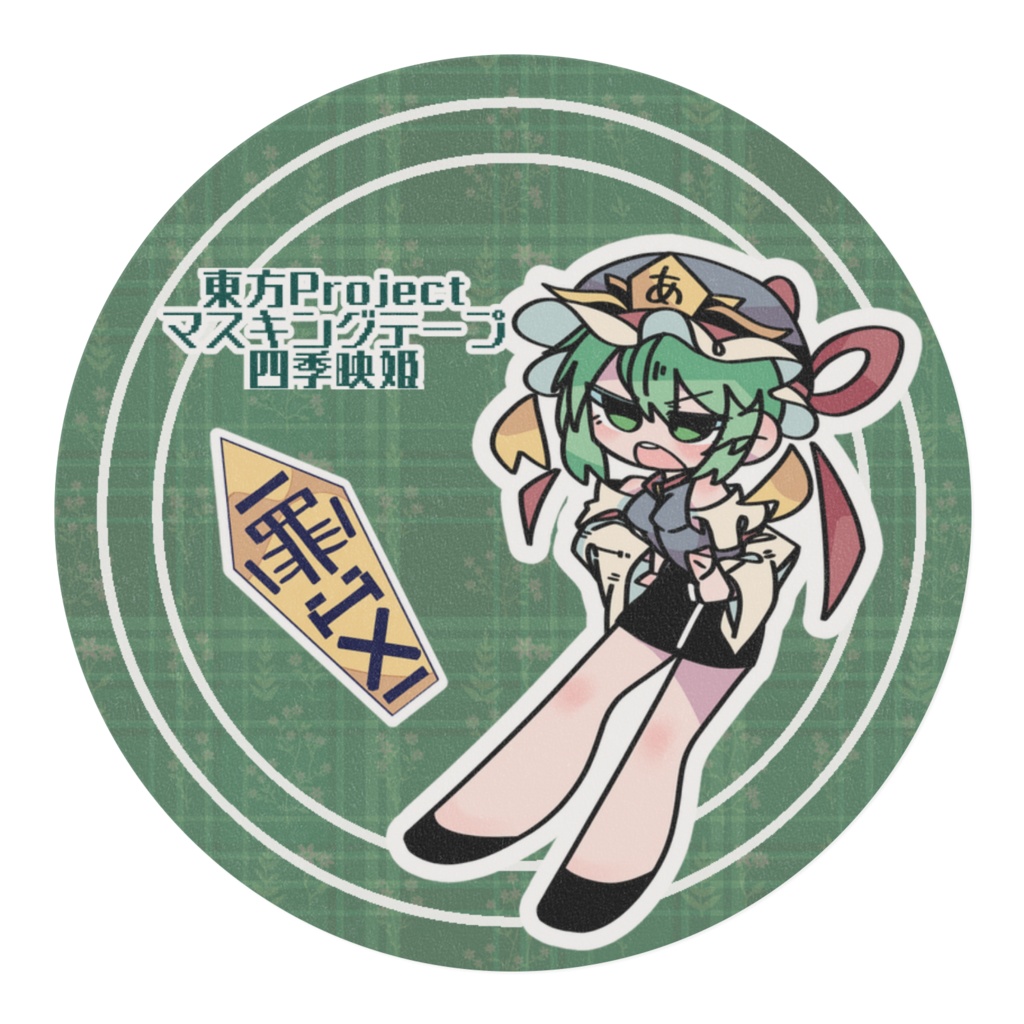 四季映姫・ヤマザナドゥ マスキングテープ 【東方Project】