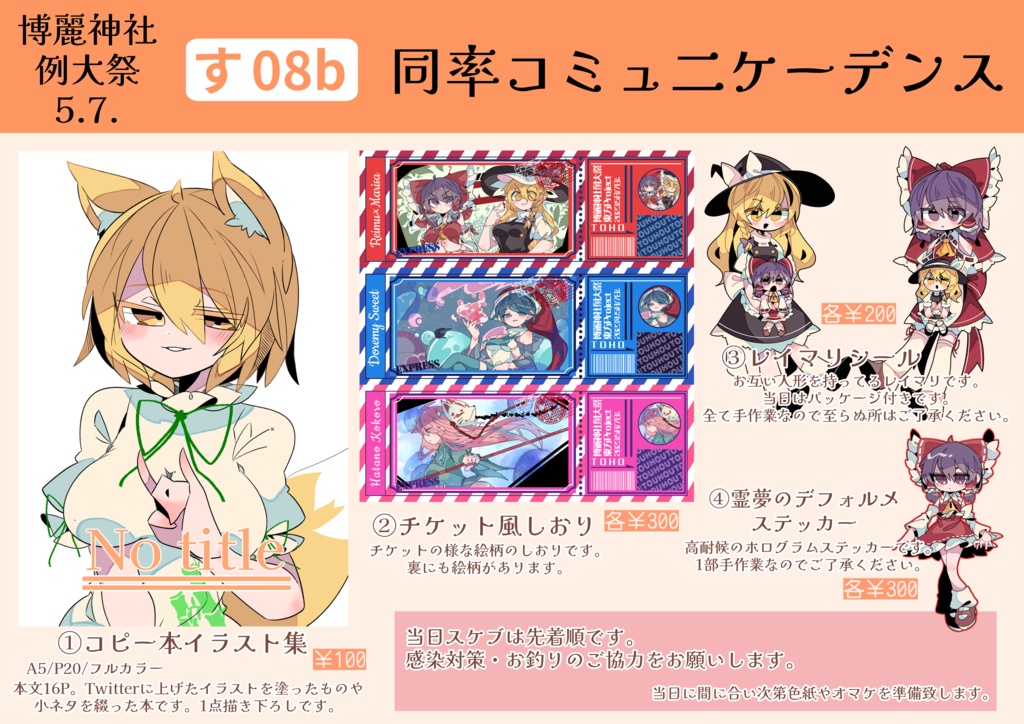 レイマリ抱っこシール