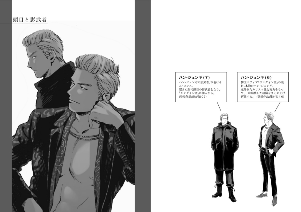 頭目と影武者