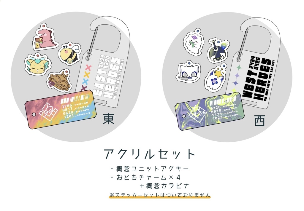 【非公式】アクリルセット 東・西各種