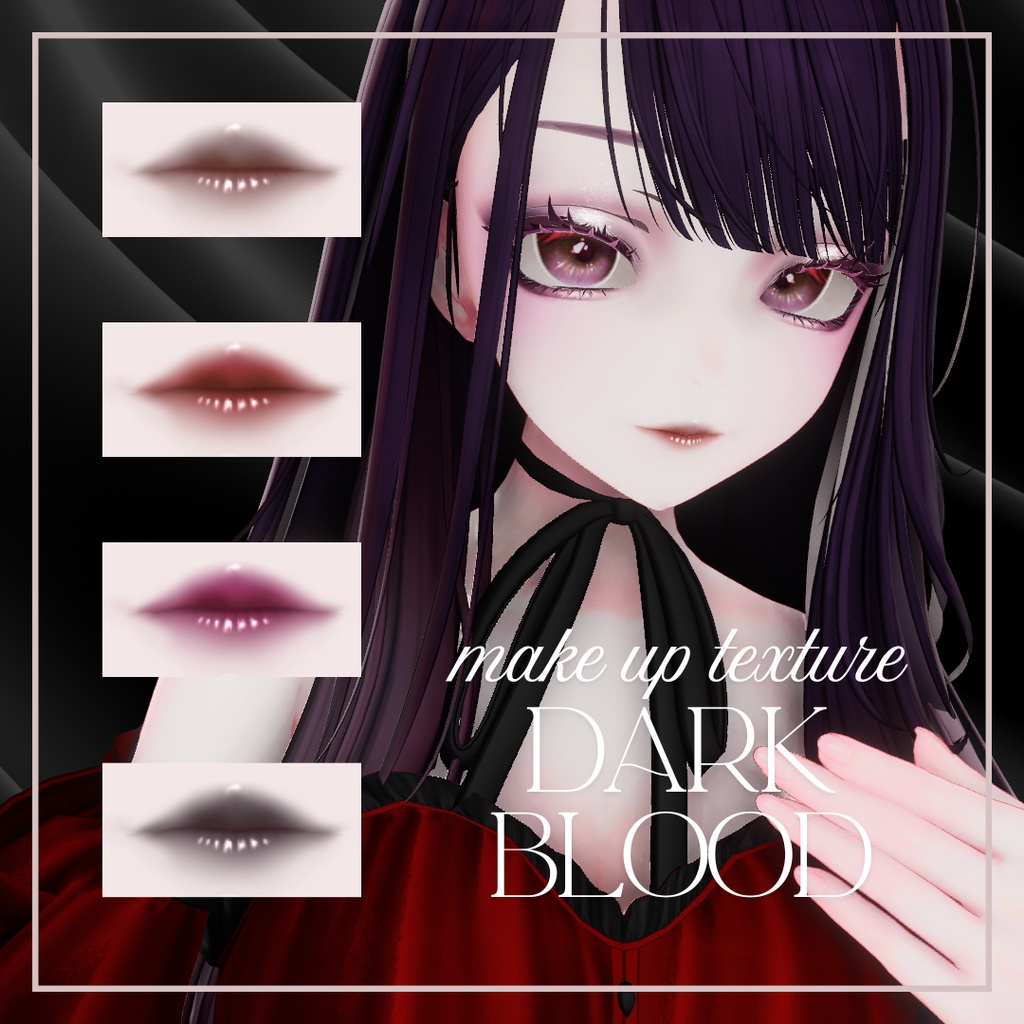 【LUMINA対応】DarkBlood make up texture【4color】