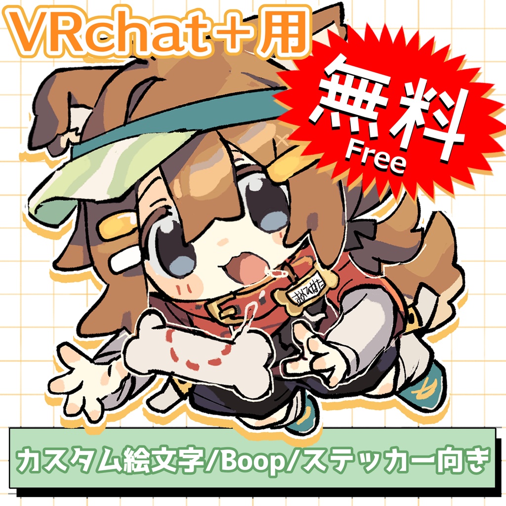 【無料】食いしん坊！まめひなたステッカー【VRchat＋向け】