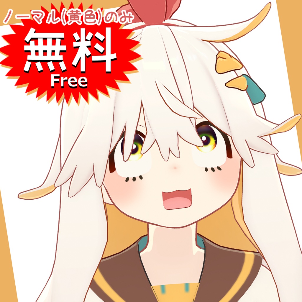 【3日間期間限定無料!】アイテクスチャ/にわとりアイ【ニワトりこ専用】
