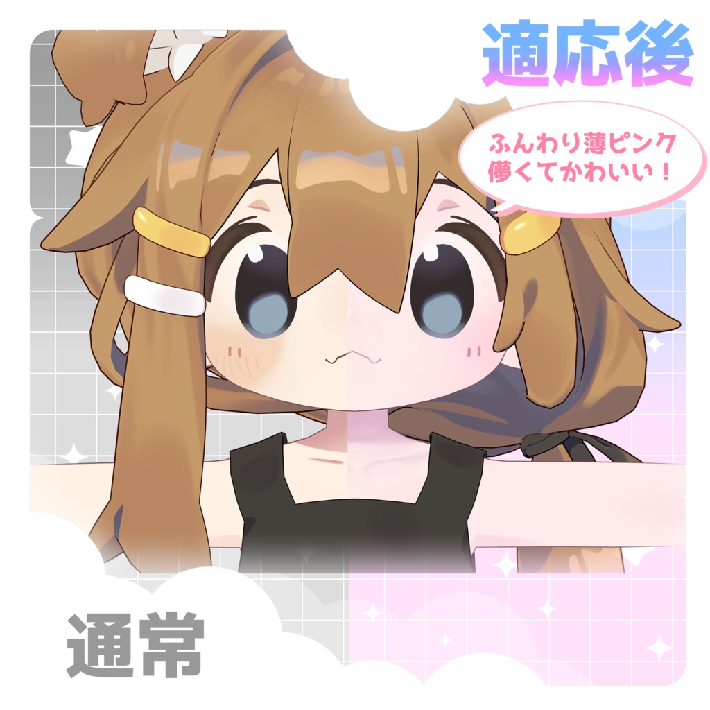 【期間限定無料】ふんわり♡口リータ【まめひなた対応 face&body make texture】