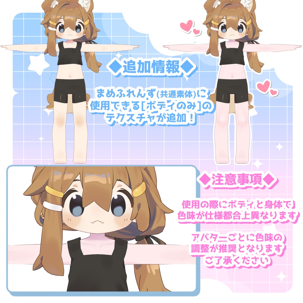 【ボディのみまめふれんず対応】ふんわり♡口リータ【まめひなた対応 face&body make texture】
