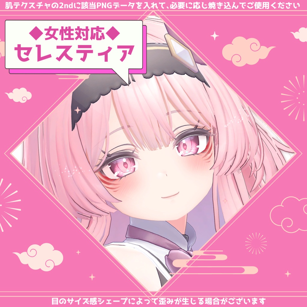 【無料】シンプルお狐メイク【3アバター対応make texture】