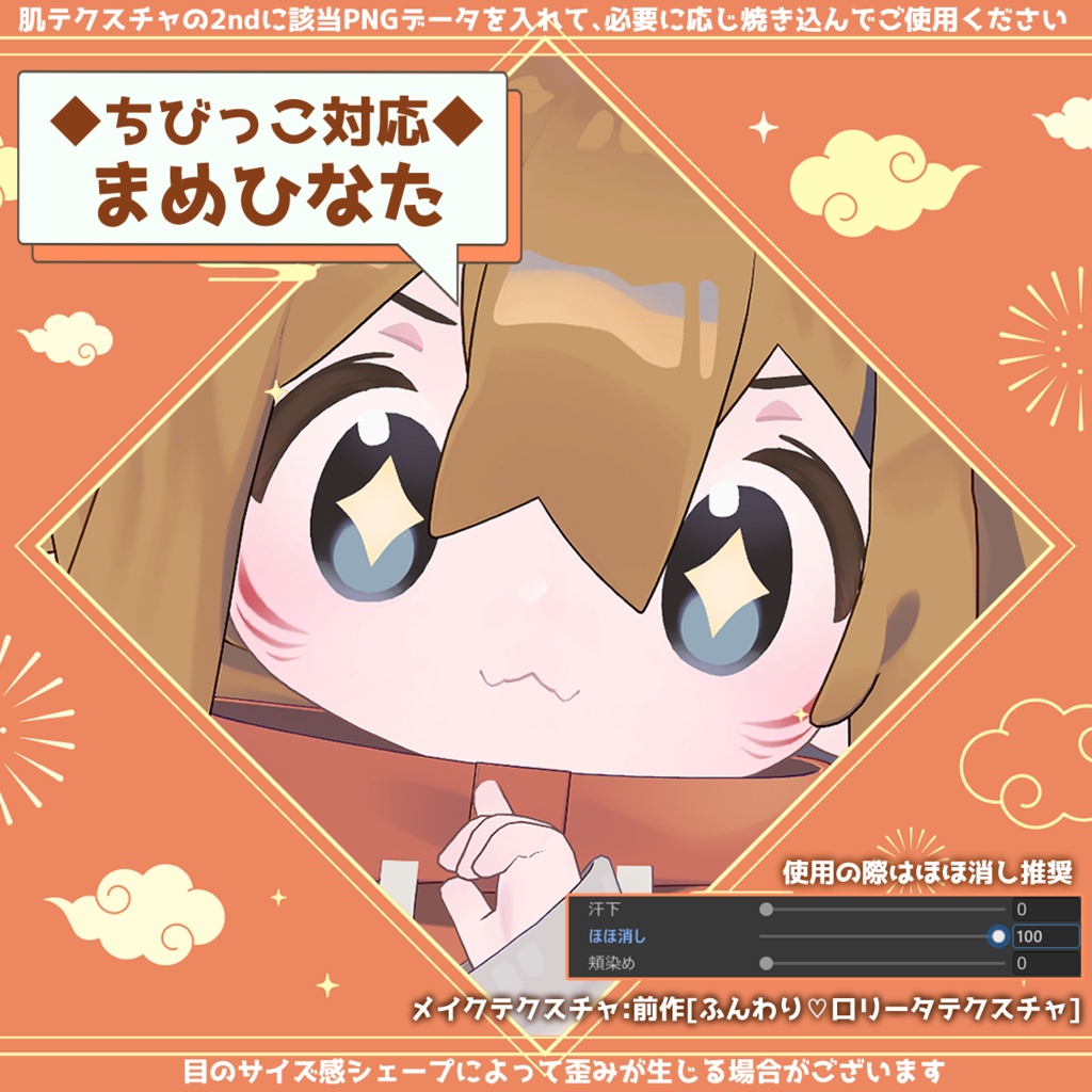 【無料】シンプルお狐メイク【3アバター対応make texture】