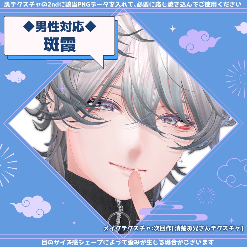 【無料】シンプルお狐メイク【3アバター対応make texture】