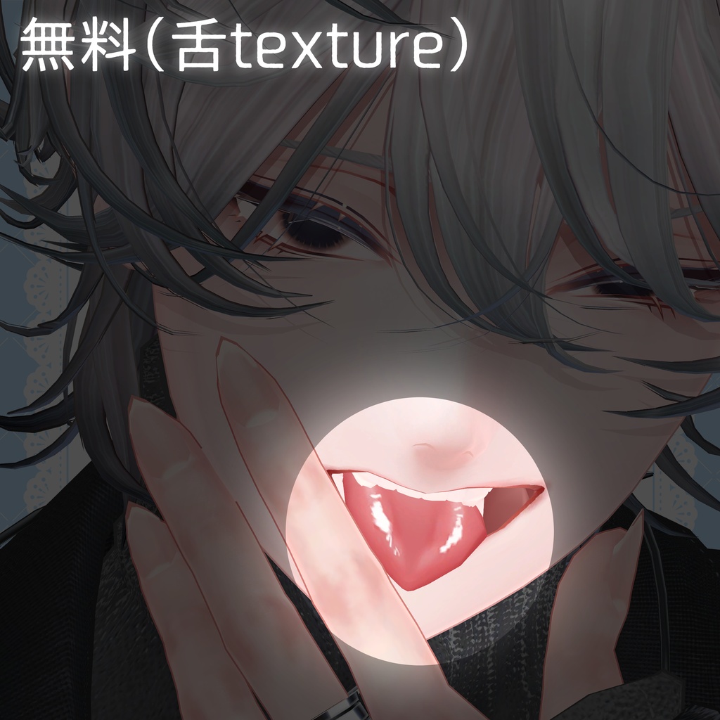 【無料あり!】清楚お兄さんメイクテクスチャ【斑霞対応 face make texture】