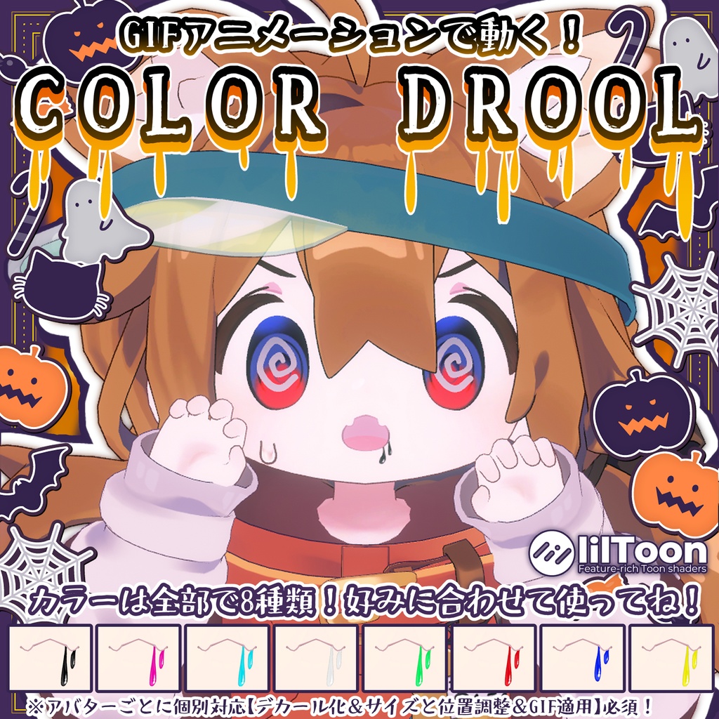 【期間限定半額セール❣】color　drool【GIF texture】