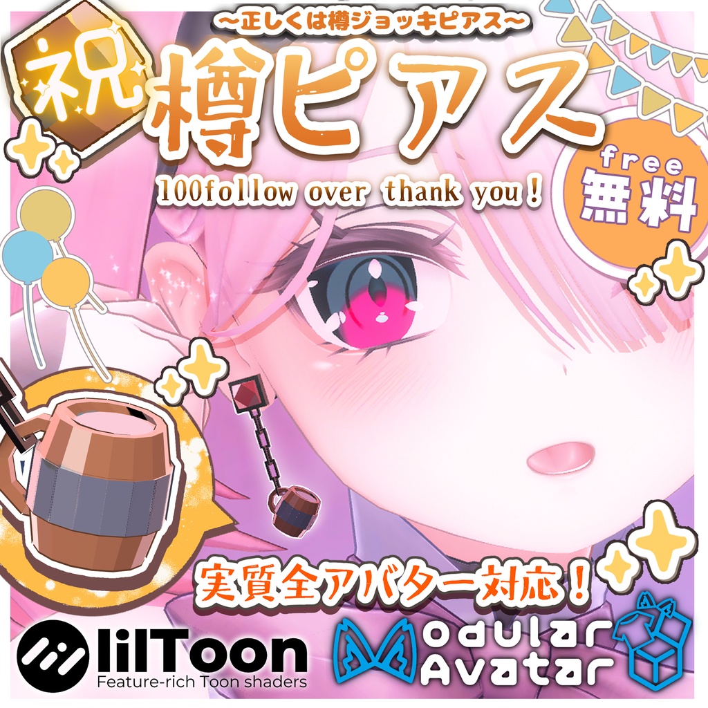 【FREE/無料】フォロワー100人突破記念!樽ピアス【MA設定済み】