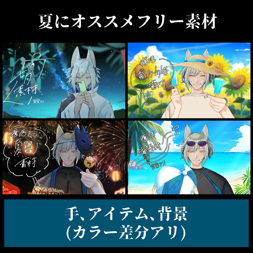 夏用フリー素材