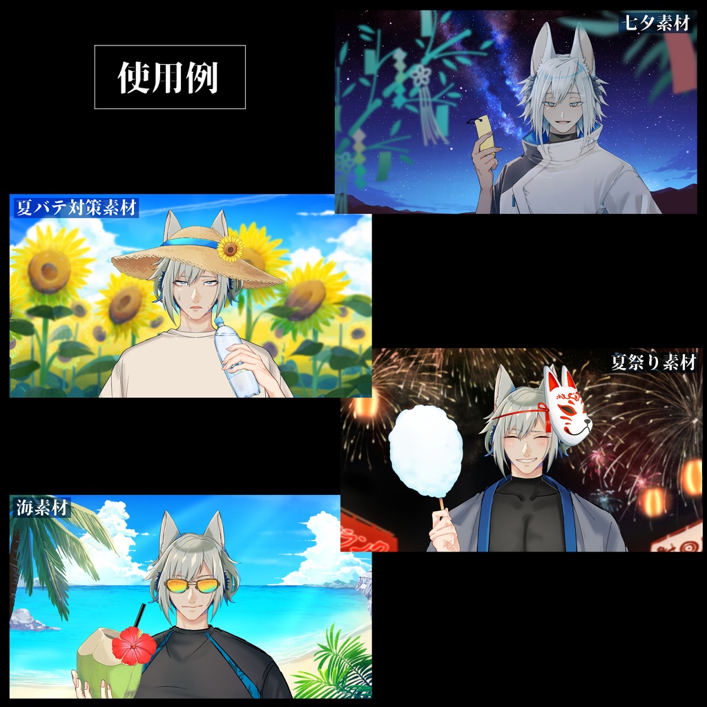 夏用フリー素材