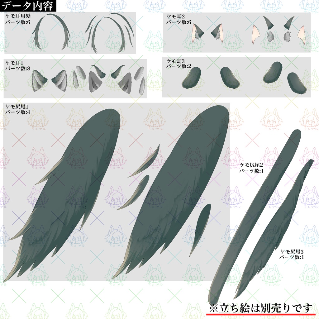 汎用立ち絵中性_追加パーツ(ケモ耳尻尾)