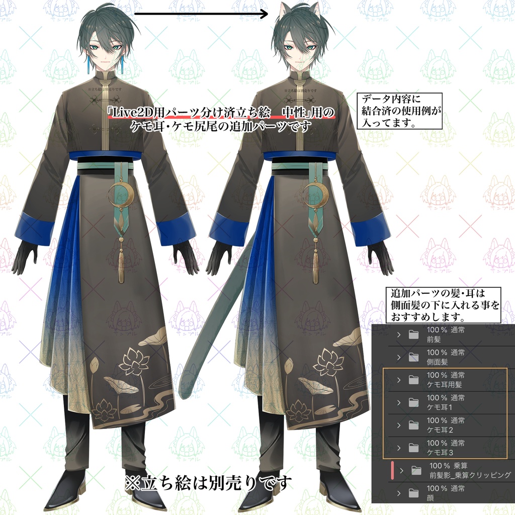 汎用立ち絵中性_追加パーツ(ケモ耳尻尾)