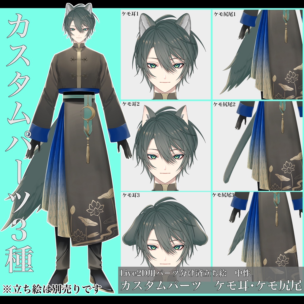 汎用立ち絵中性_追加パーツ(ケモ耳尻尾)