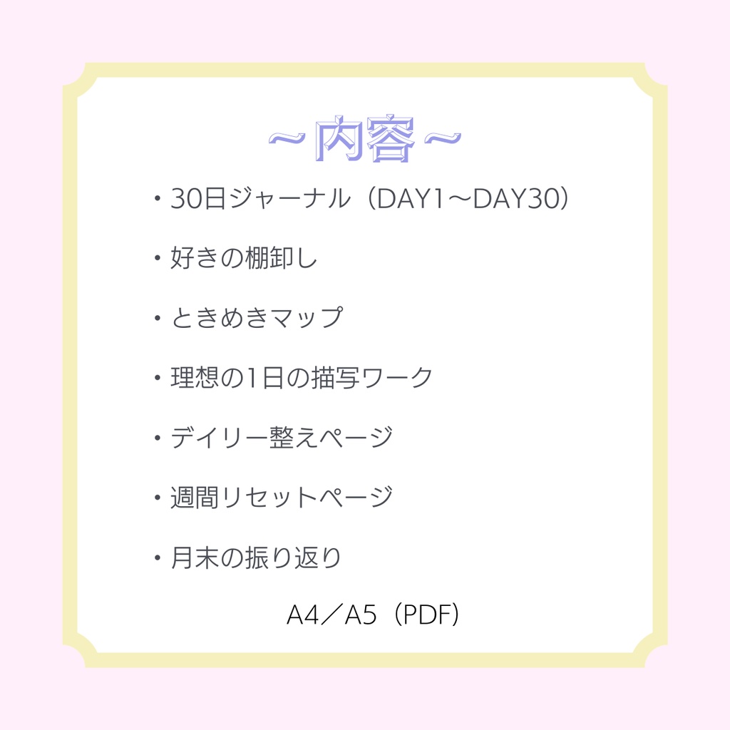 【PDF/A4・A5】 自分を知って「好き」に気づく Self Discovery Starter Pack(45ページ)