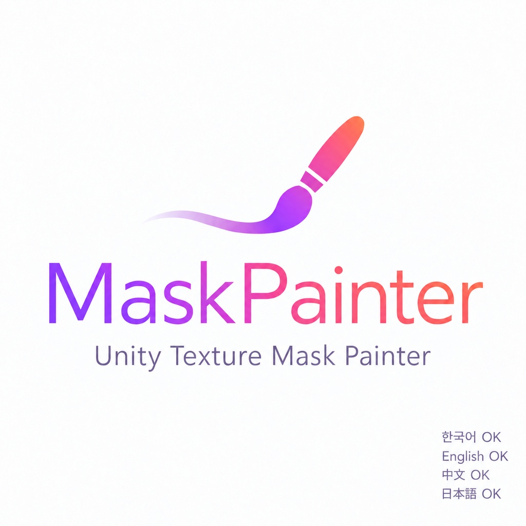  [Unity用]MaskPainter