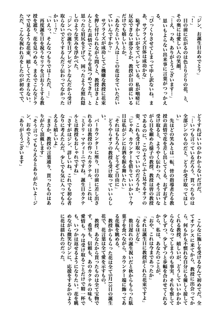 ジン教誕生日小説