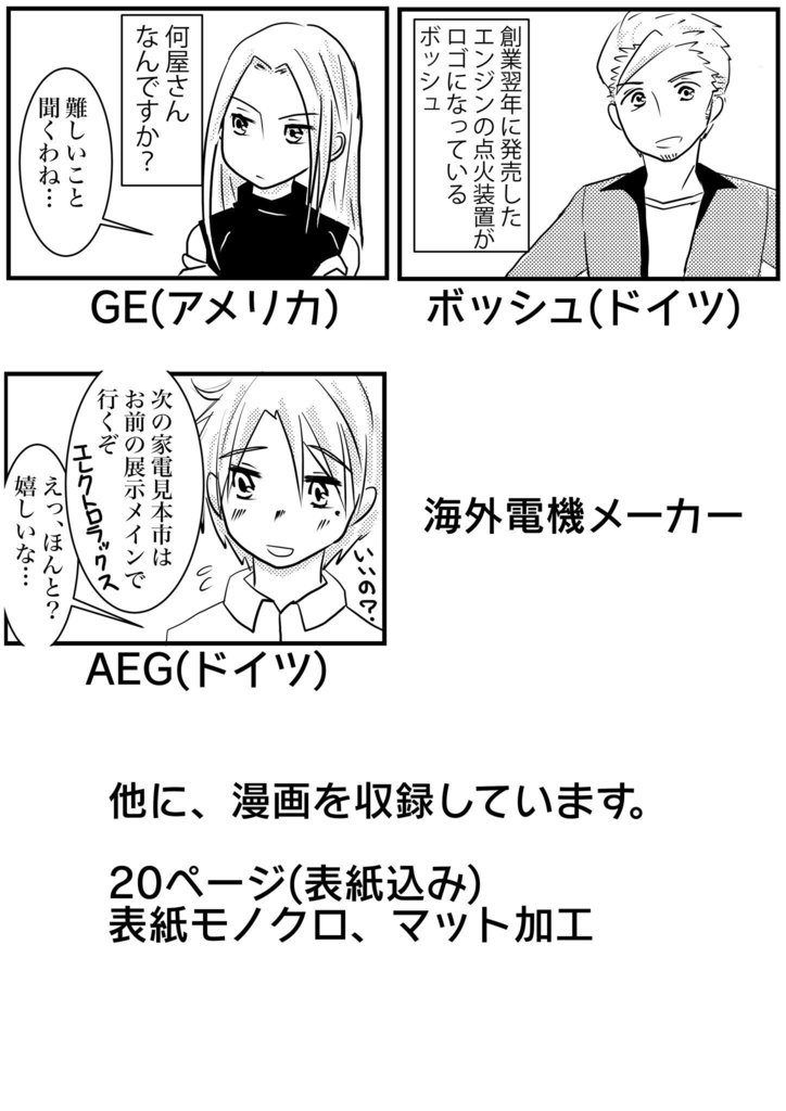 Electronics manufacturers 1.0 電機メーカー擬人化