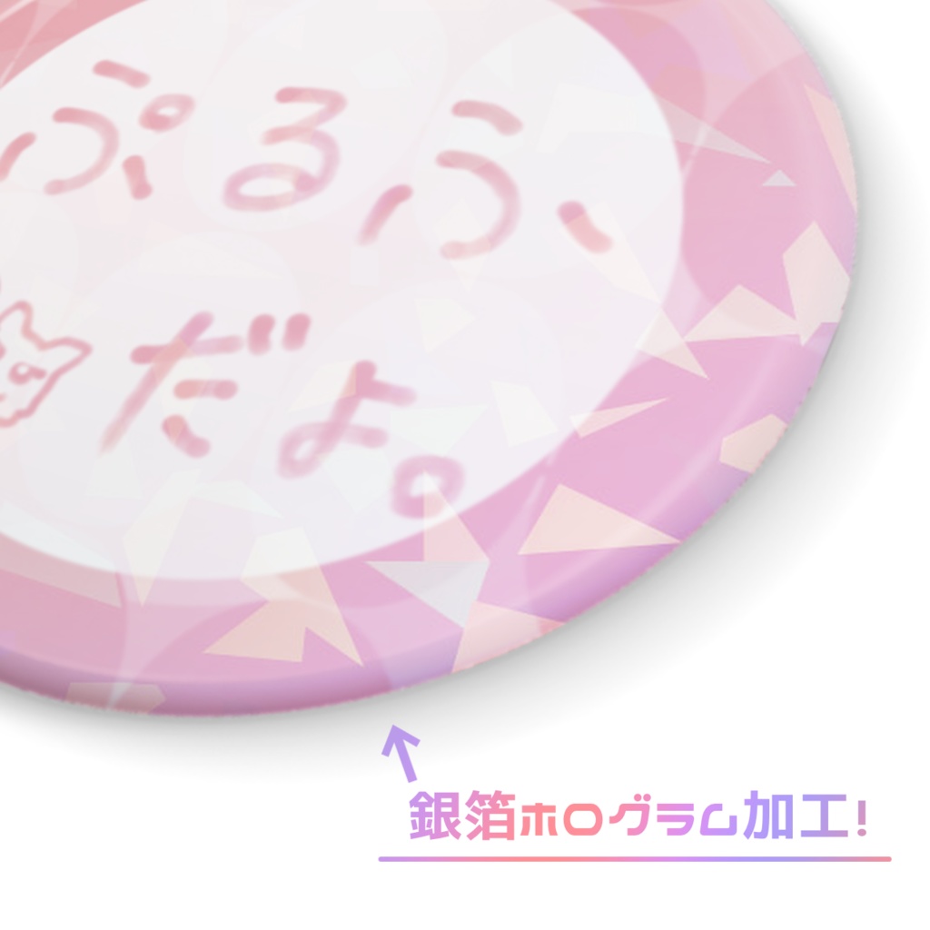 選べるホログラム缶バッジ