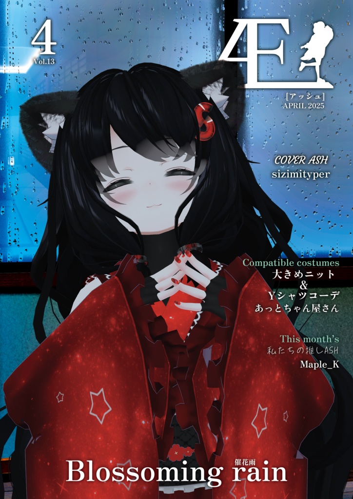 ASHファッション雑誌 Æ［アッシュ］4月号　Vol.13 APRIL 2025