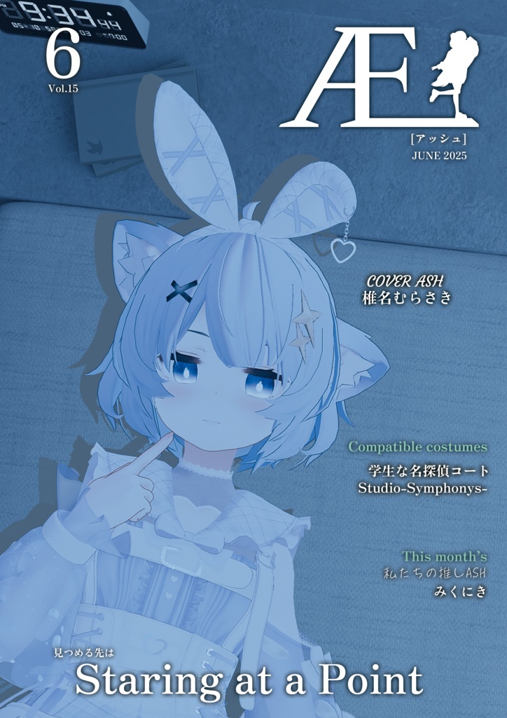 ASHファッション雑誌 Æ［アッシュ］6月号　Vol.15 JUNE 2025
