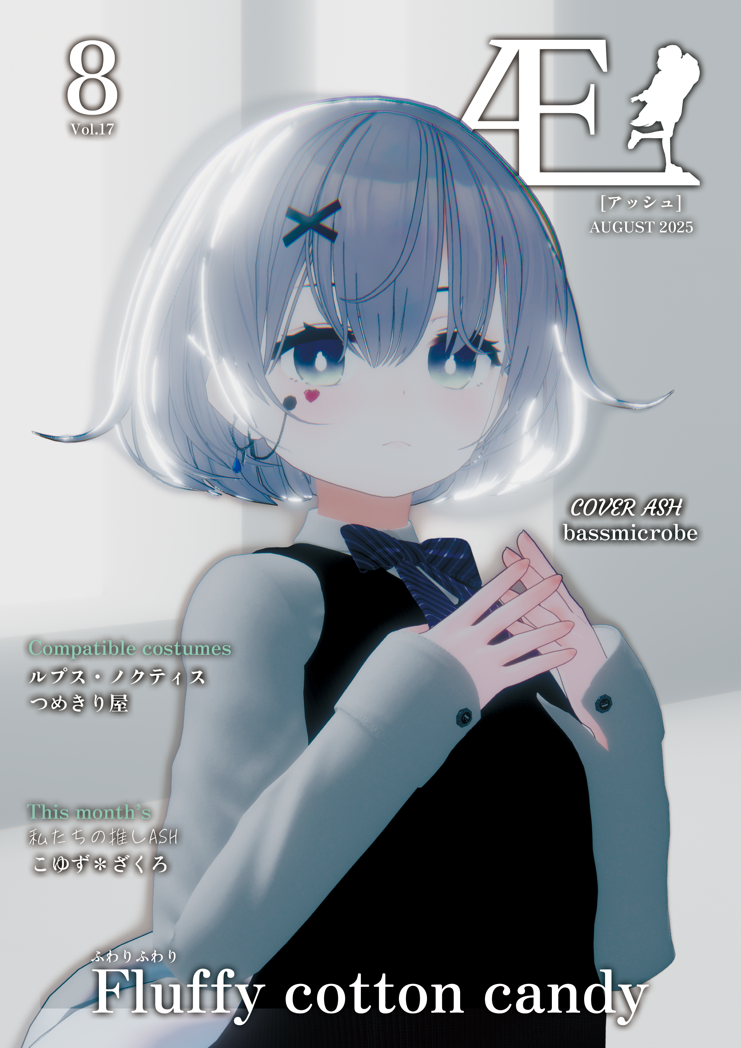 ASHファッション雑誌 Æ［アッシュ］8月号　Vol.17  August 2025