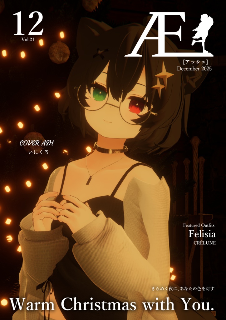 ASHファッション雑誌 Æ［アッシュ］2025年12月号　Vol.21