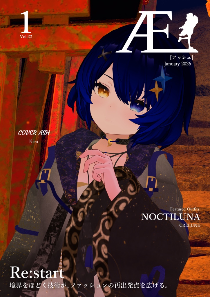 ASHファッション雑誌 Æ［アッシュ］2026年1月号　Vol.22