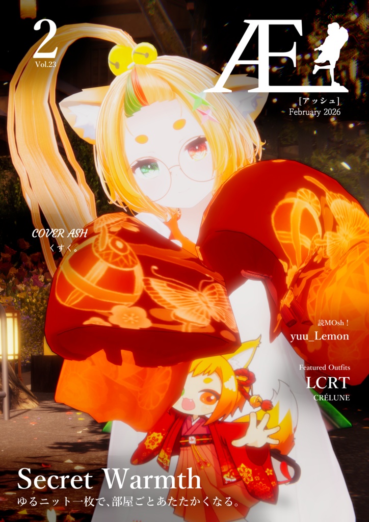 ASHファッション雑誌 Æ［アッシュ］2026年2月号　Vol.23