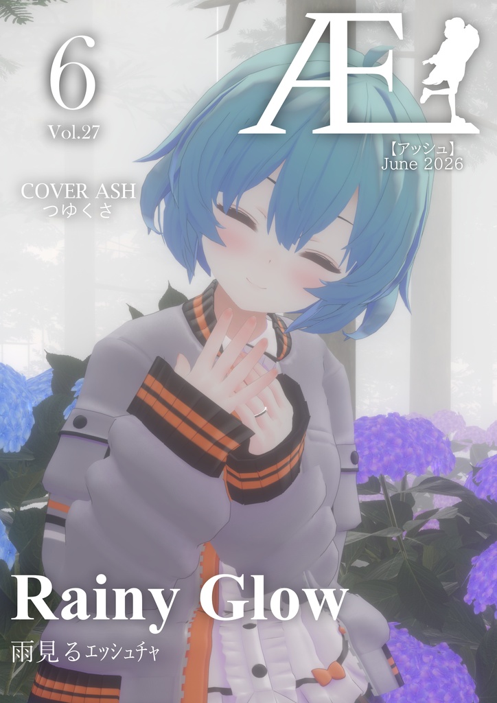 ASHファッション雑誌 Æ［アッシュ］2026年6月号 Vol.27