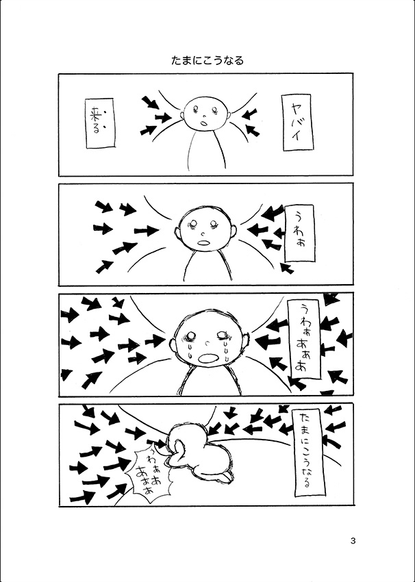 ヒナの統合失調症な日々 1巻 - ヒナの漫画店 - BOOTH