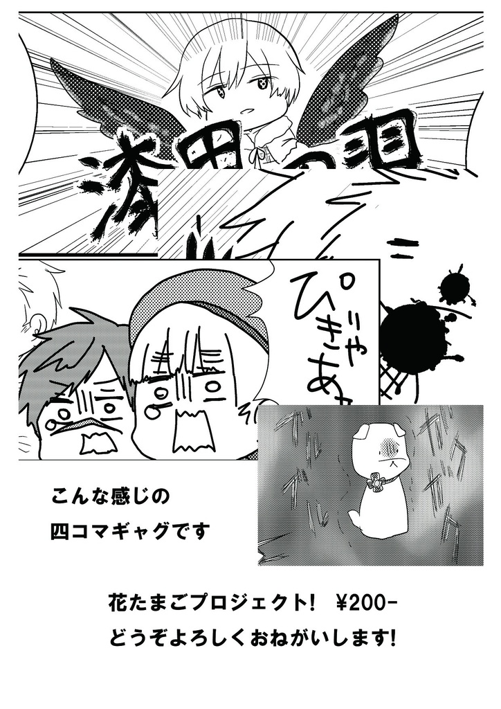 花たまごプロジェクト Hata Chaduke Booth