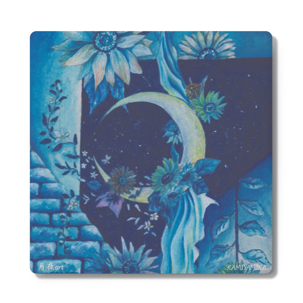 絵画風コースター「青い向日葵と月」