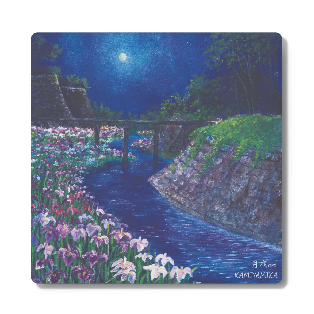 絵画風コースター「菖蒲の咲く水辺」