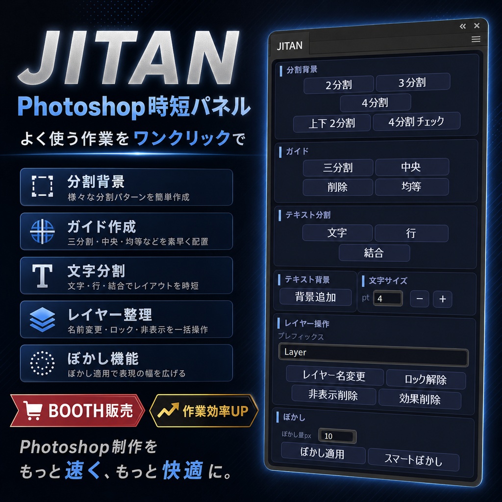 【PHOTOSHOP プラグイン】JITAN