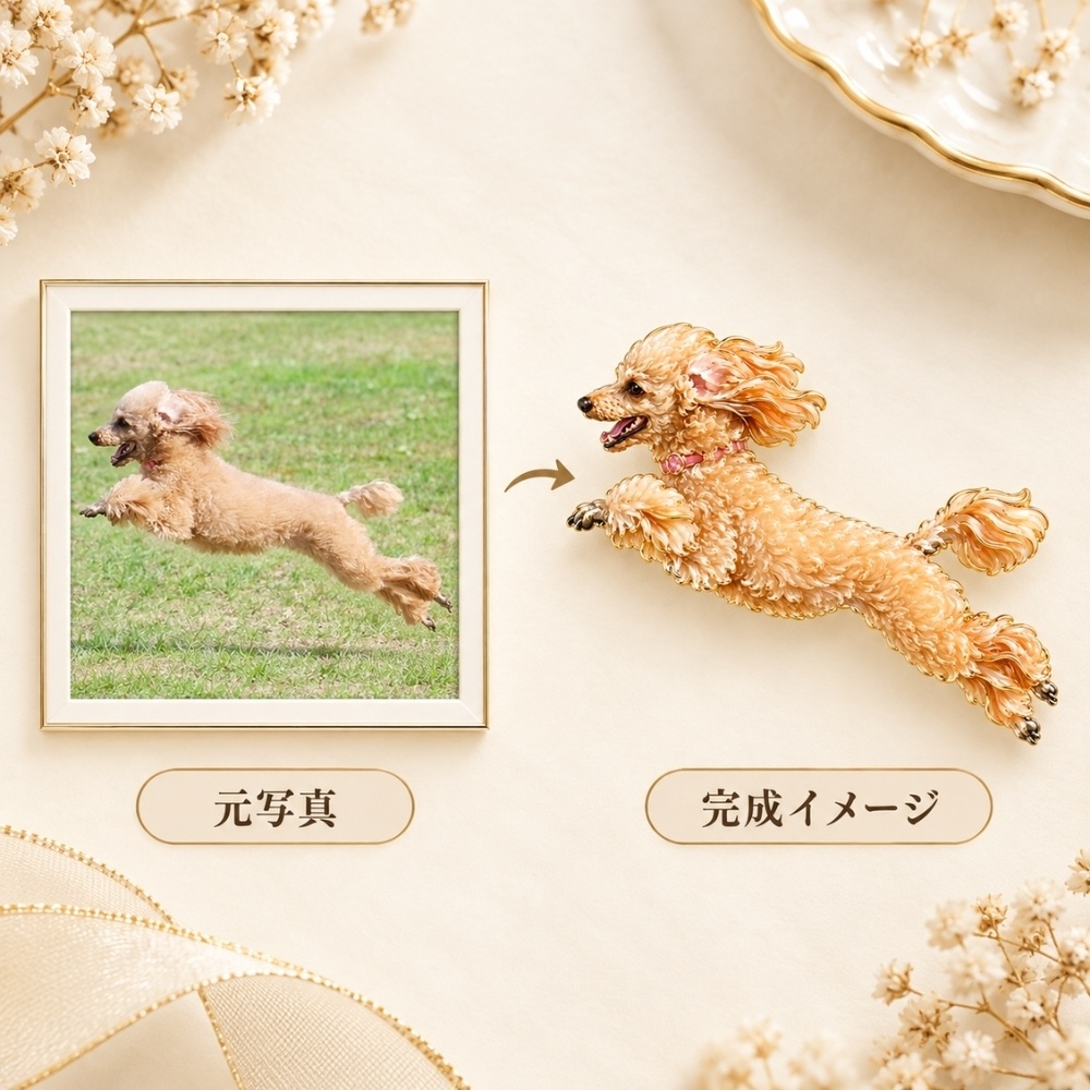 跳ねるトイプードルのブローチ|愛犬をそばに感じる、特別なわんこジュエリー