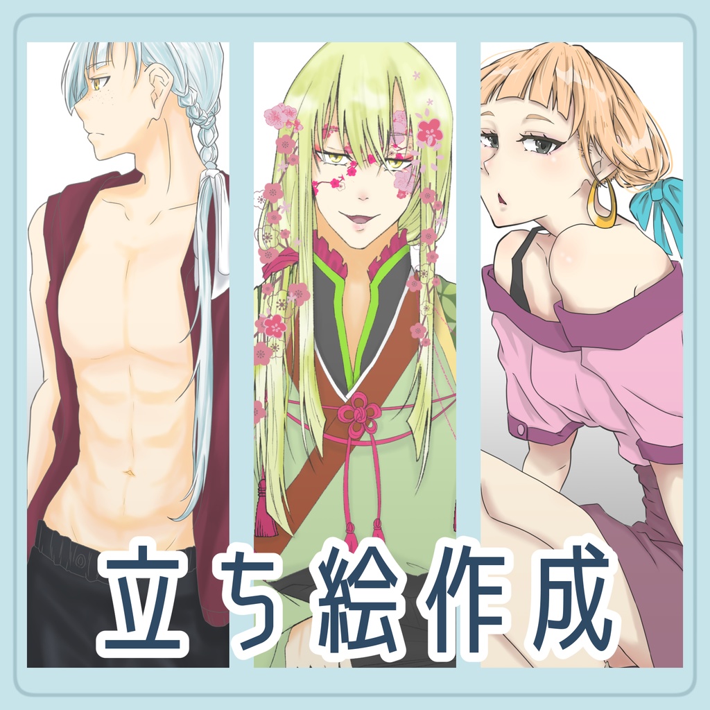 TRPG等　立ち絵制作