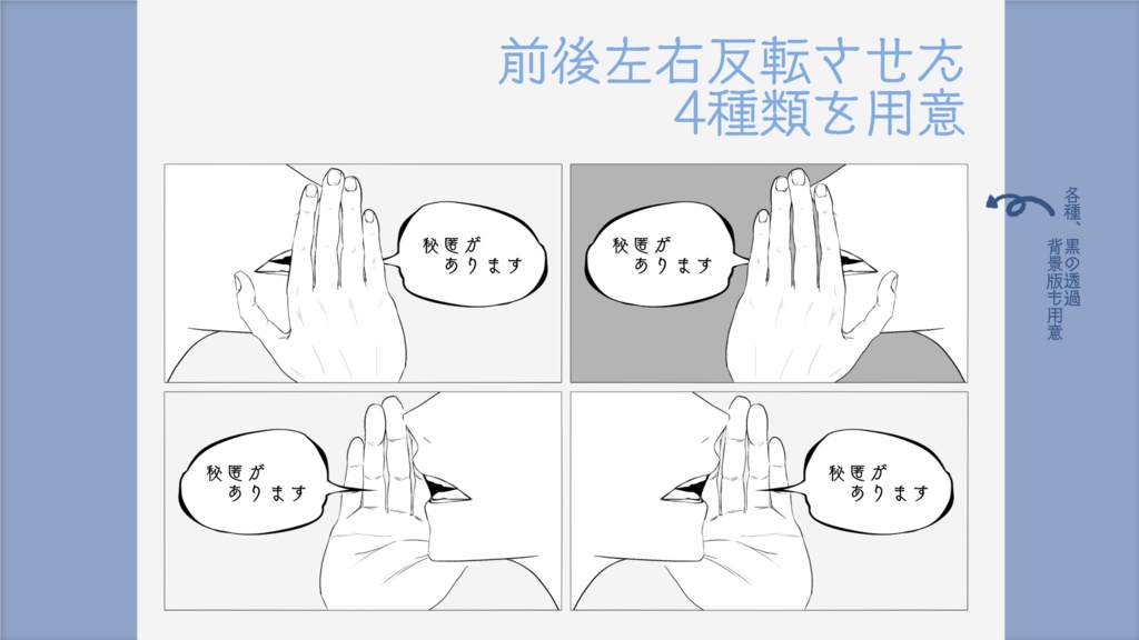 【無料版あり】秘匿カットインに使える漫画風APNG素材