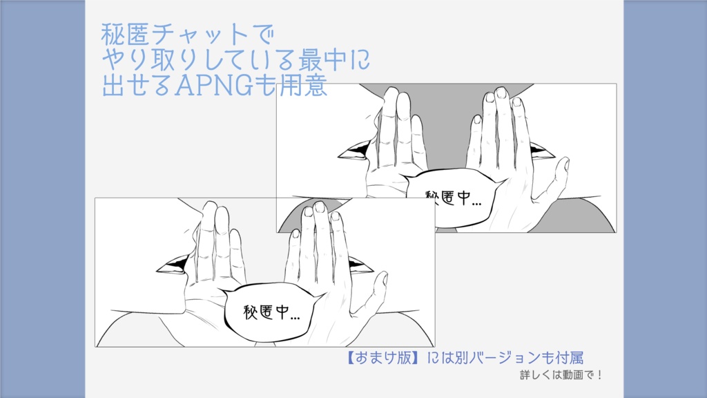 【無料版あり】秘匿カットインに使える漫画風APNG素材