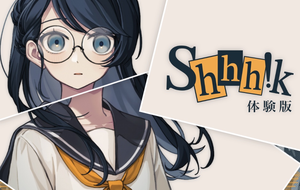 【体験版】Shhh!K
