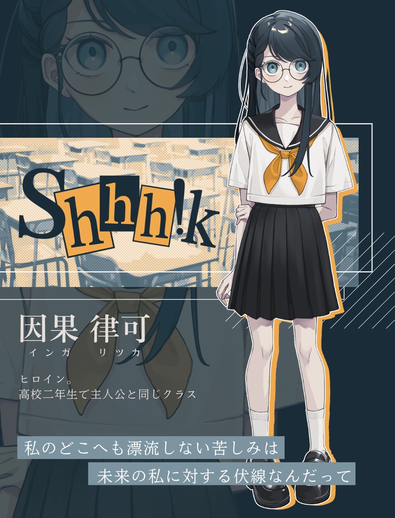 【体験版】Shhh!K
