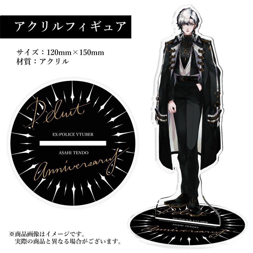 【受注生産終了】天道旭デビュー記念セット