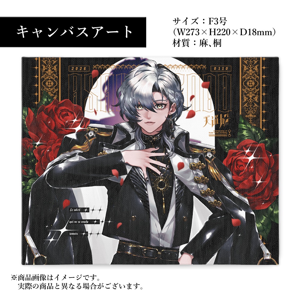 【受注生産終了】天道旭誕生日記念グッズ2026